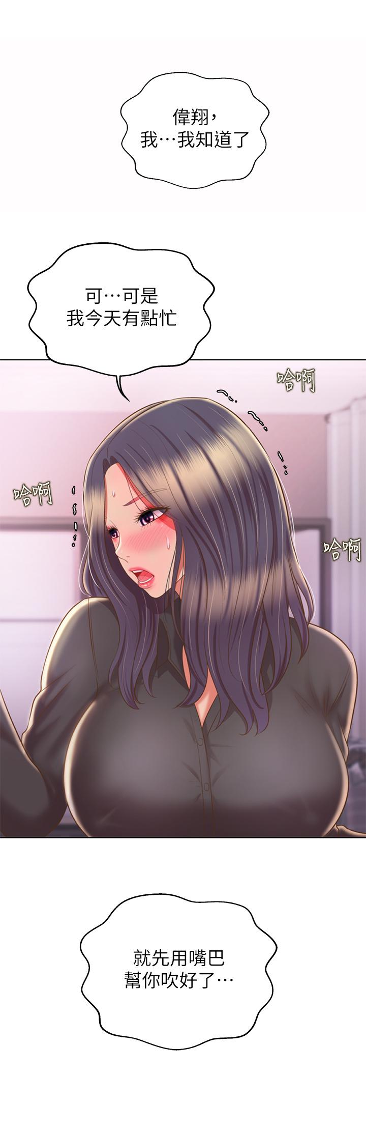 姊姊愛做菜 第61話-先讓我爽完再說 第41页