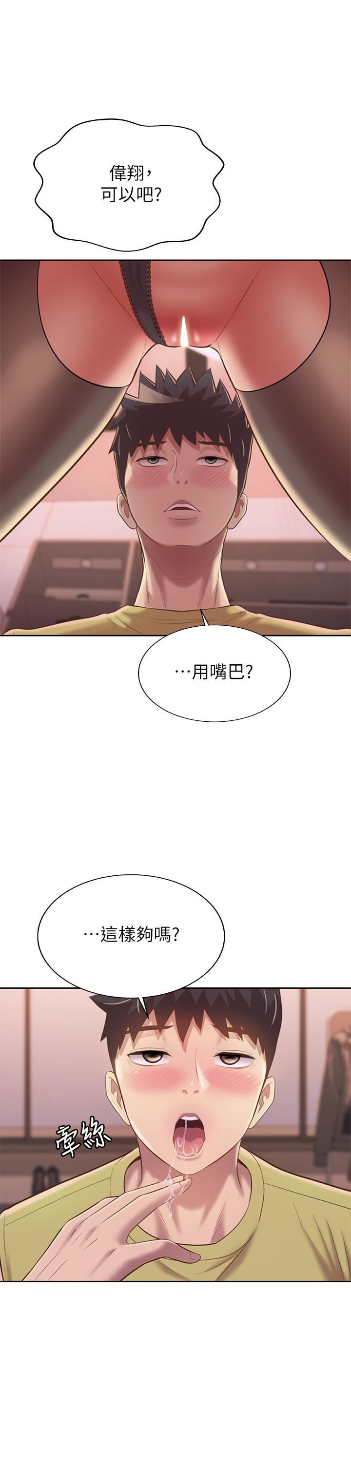 姊姊愛做菜 第61話-先讓我爽完再說 第42页