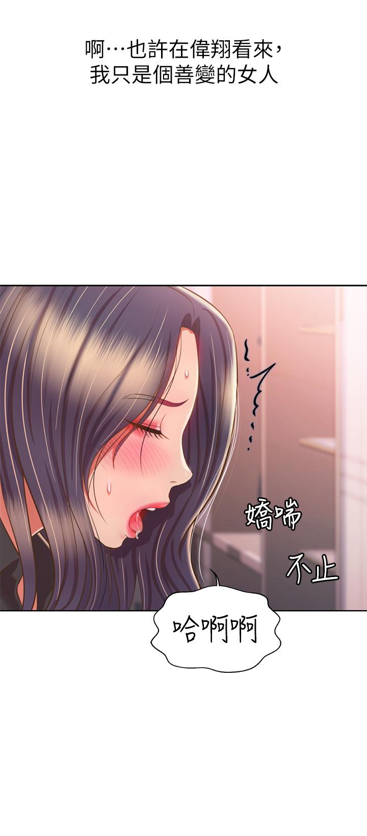 姊姊愛做菜 第61話-先讓我爽完再說 第39页