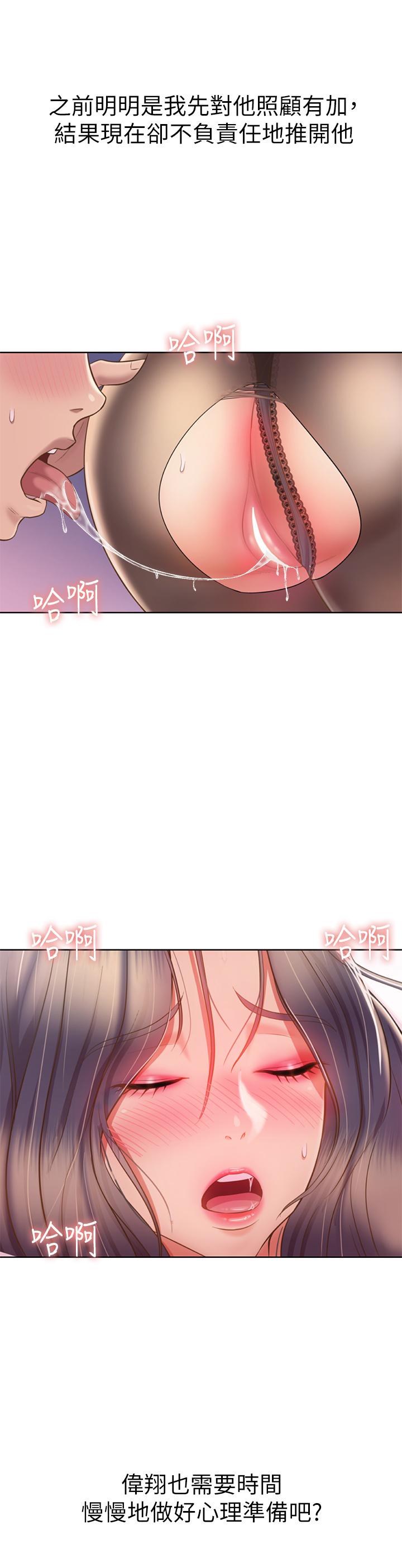 姊姊愛做菜 第61話-先讓我爽完再說 第40页