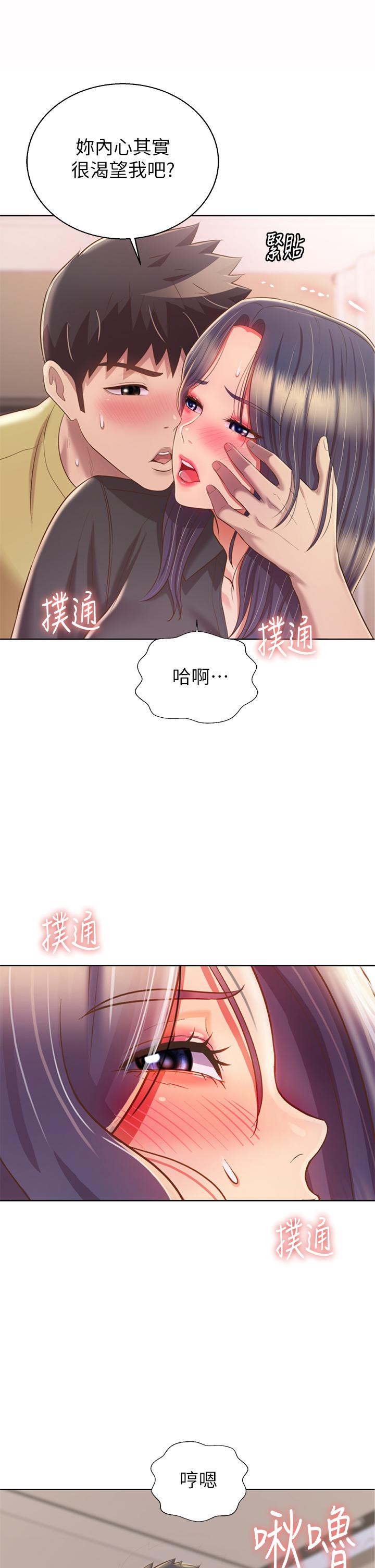 姊姊愛做菜 第61話-先讓我爽完再說 第52页
