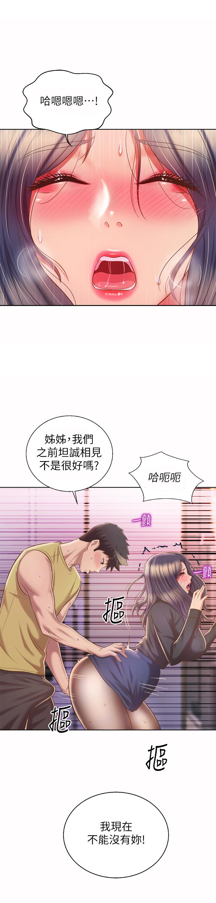 姊姊愛做菜 第61話-先讓我爽完再說 第47页