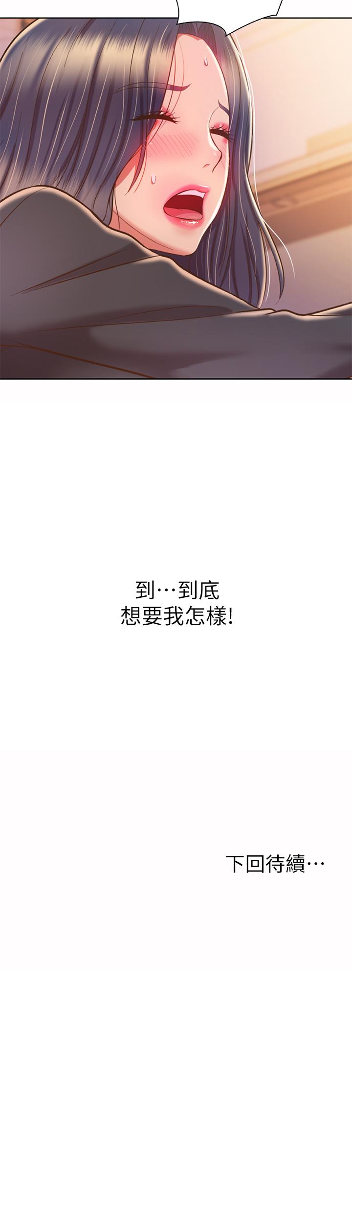 姊姊愛做菜 第61話-先讓我爽完再說 第57页