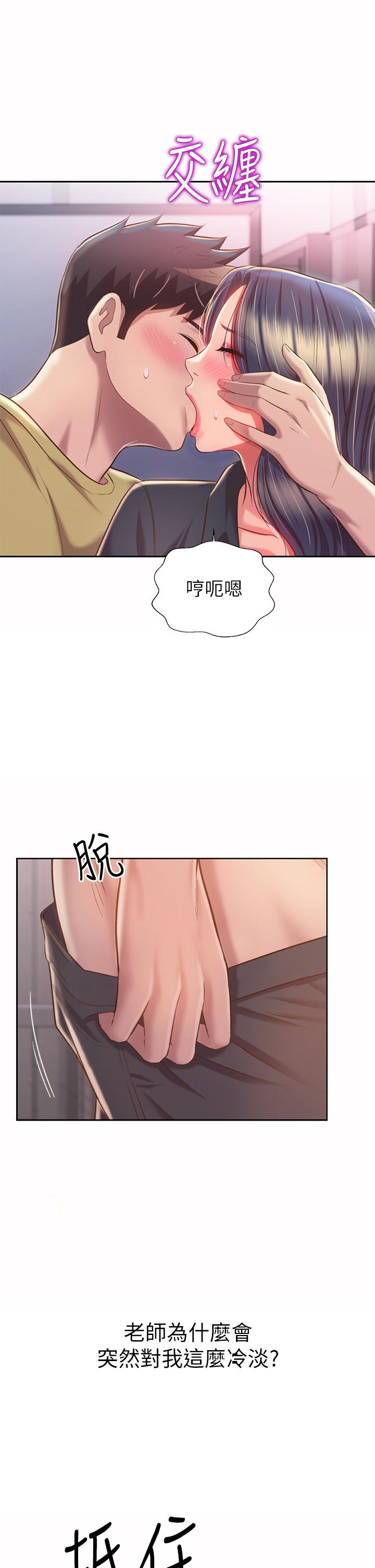 姊姊愛做菜 第61話-先讓我爽完再說 第54页