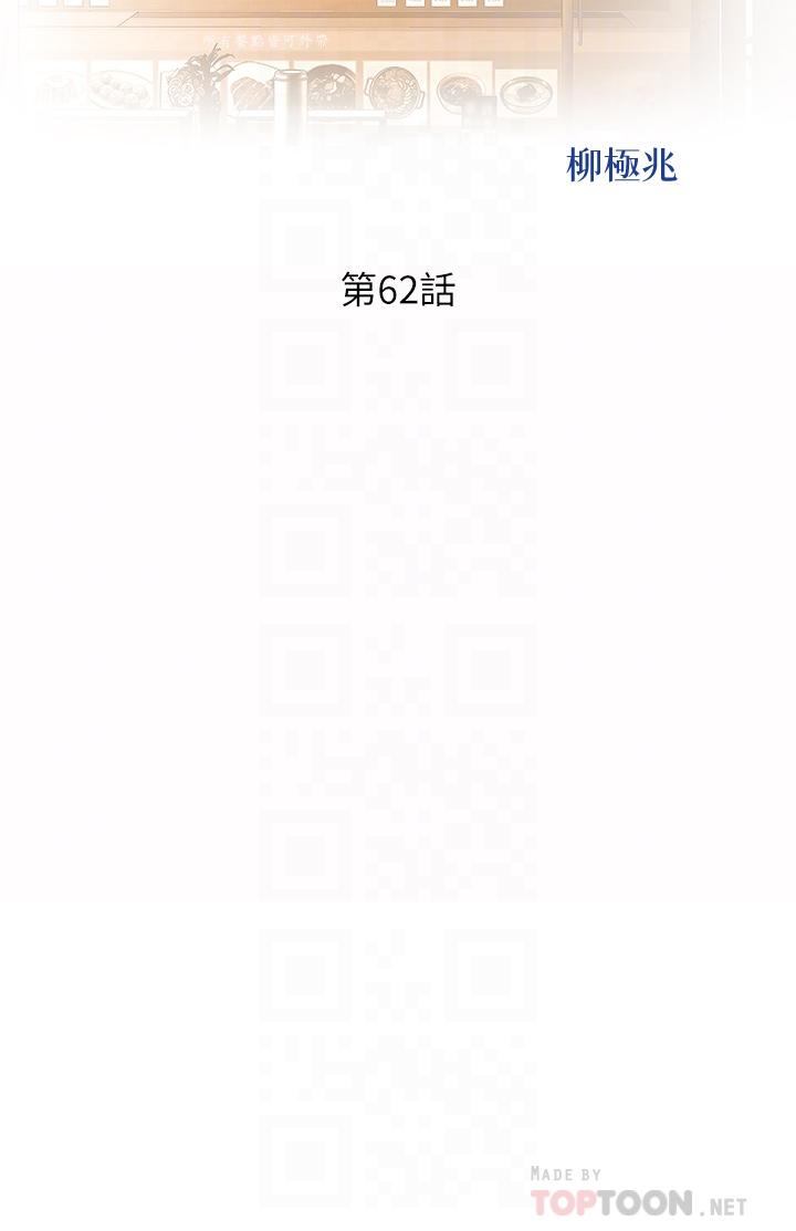 姊姊愛做菜 第62話-讓人妻變成我的女人 第6页