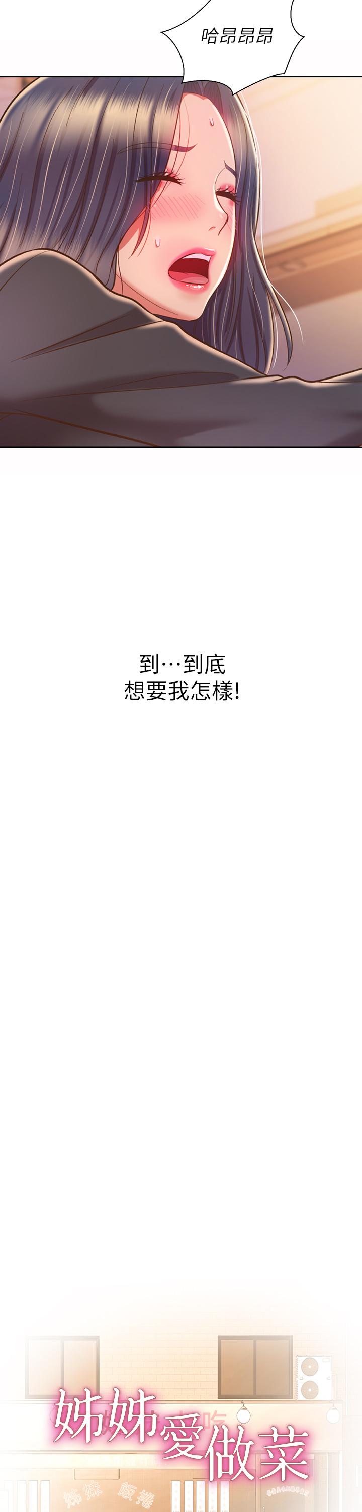 姊姊愛做菜 第62話-讓人妻變成我的女人 第5页