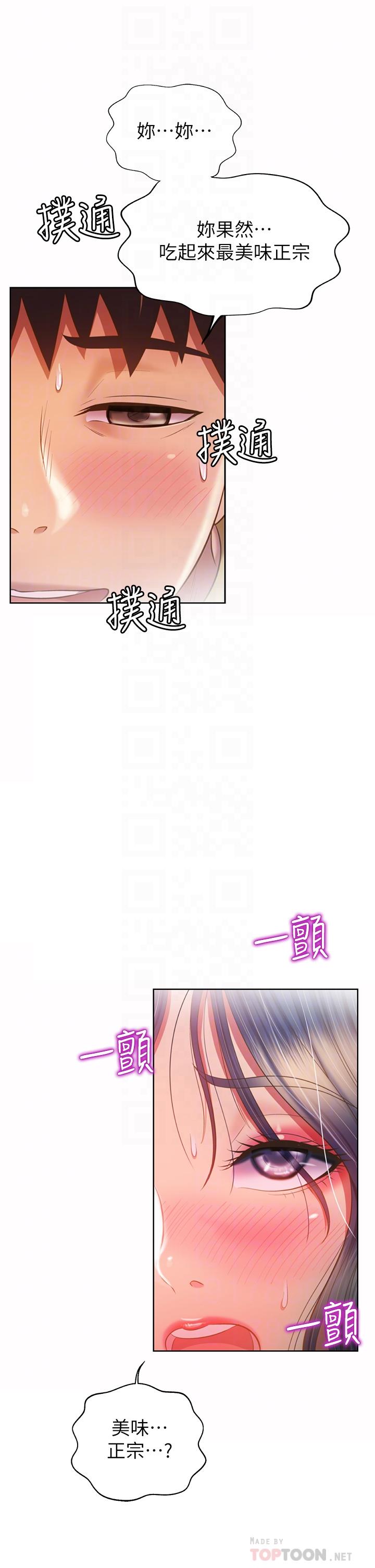 姊姊愛做菜 第62話-讓人妻變成我的女人 第10页