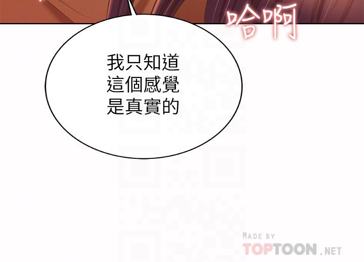 姊姊愛做菜 第62話-讓人妻變成我的女人 第16页