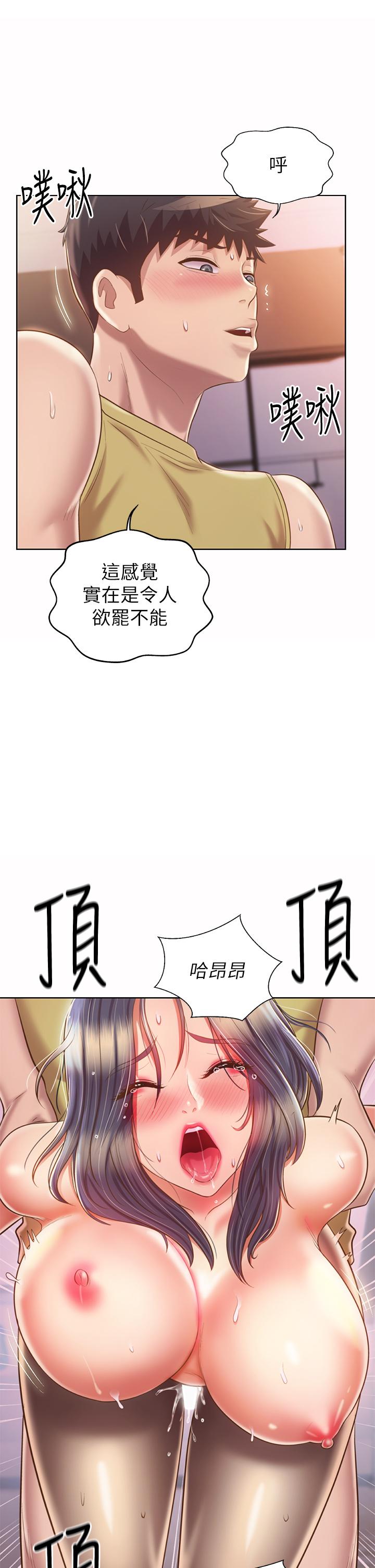 姊姊愛做菜 第62話-讓人妻變成我的女人 第29页