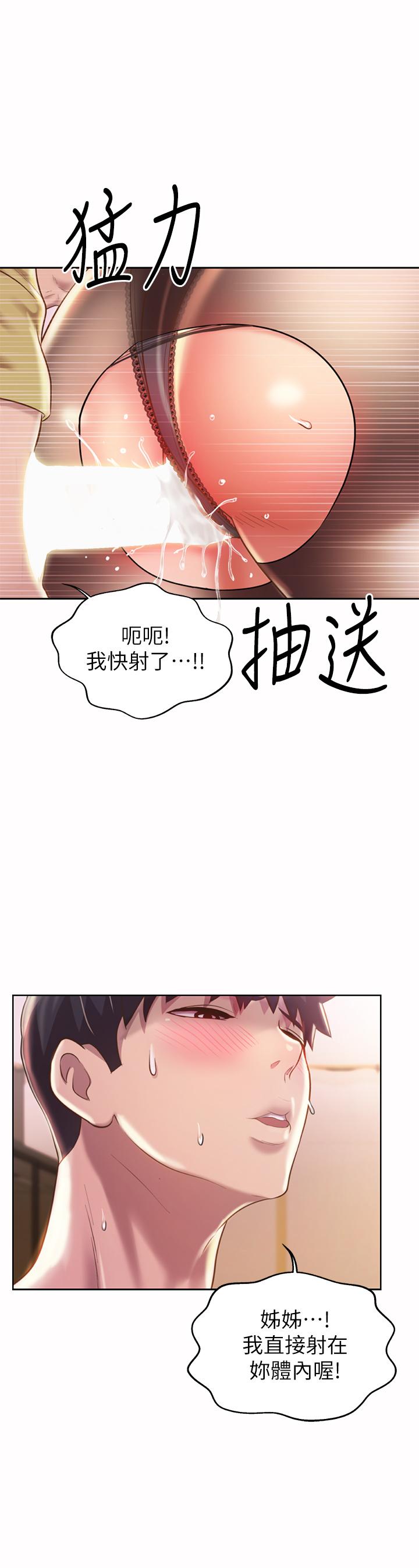 姊姊愛做菜 第62話-讓人妻變成我的女人 第34页