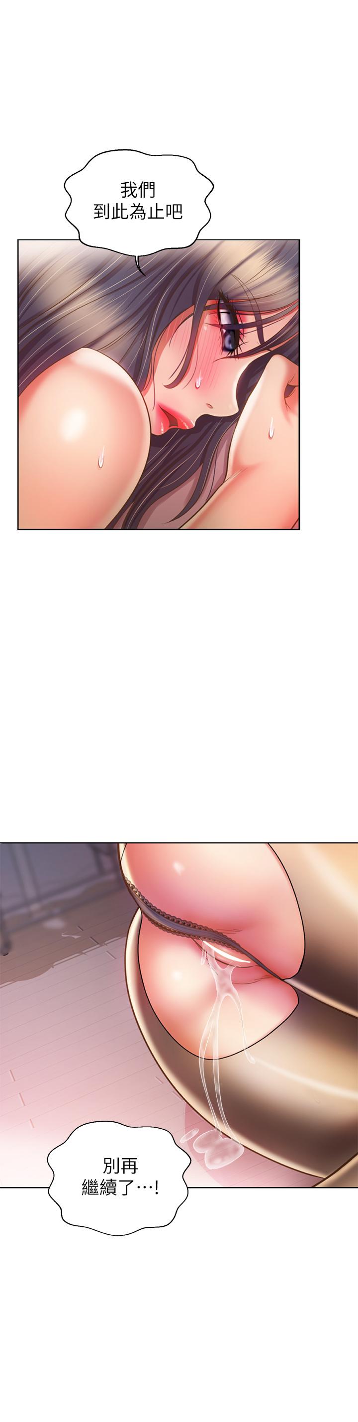 姊姊愛做菜 第62話-讓人妻變成我的女人 第44页