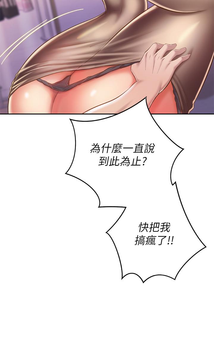 姊姊愛做菜 第62話-讓人妻變成我的女人 第46页