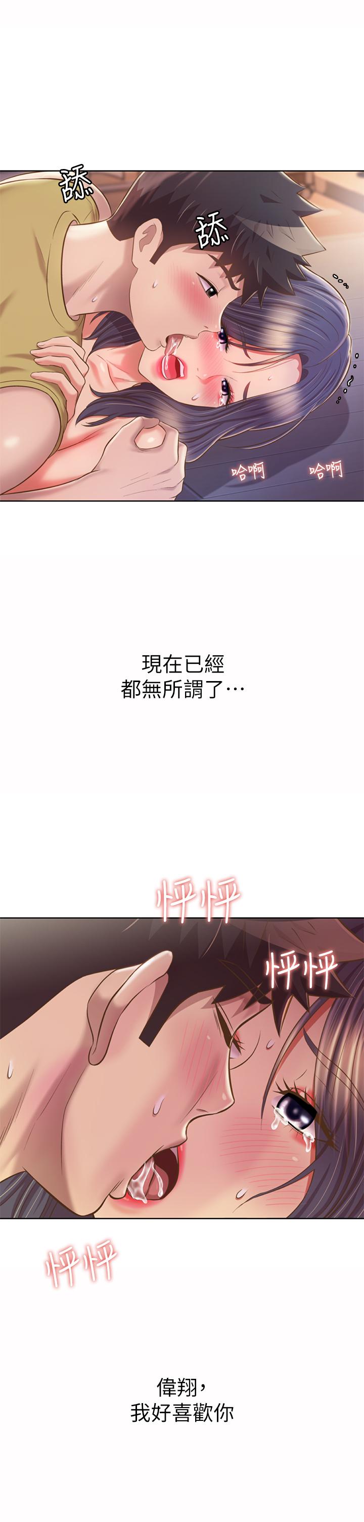 姊姊愛做菜 第62話-讓人妻變成我的女人 第53页