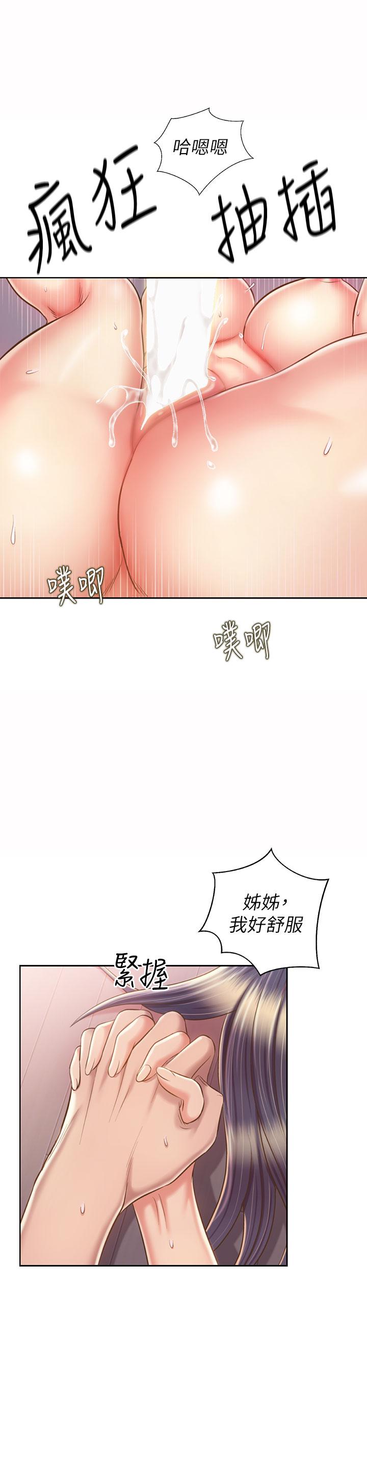 姊姊愛做菜 第63話-我想變成你的女人 第2页
