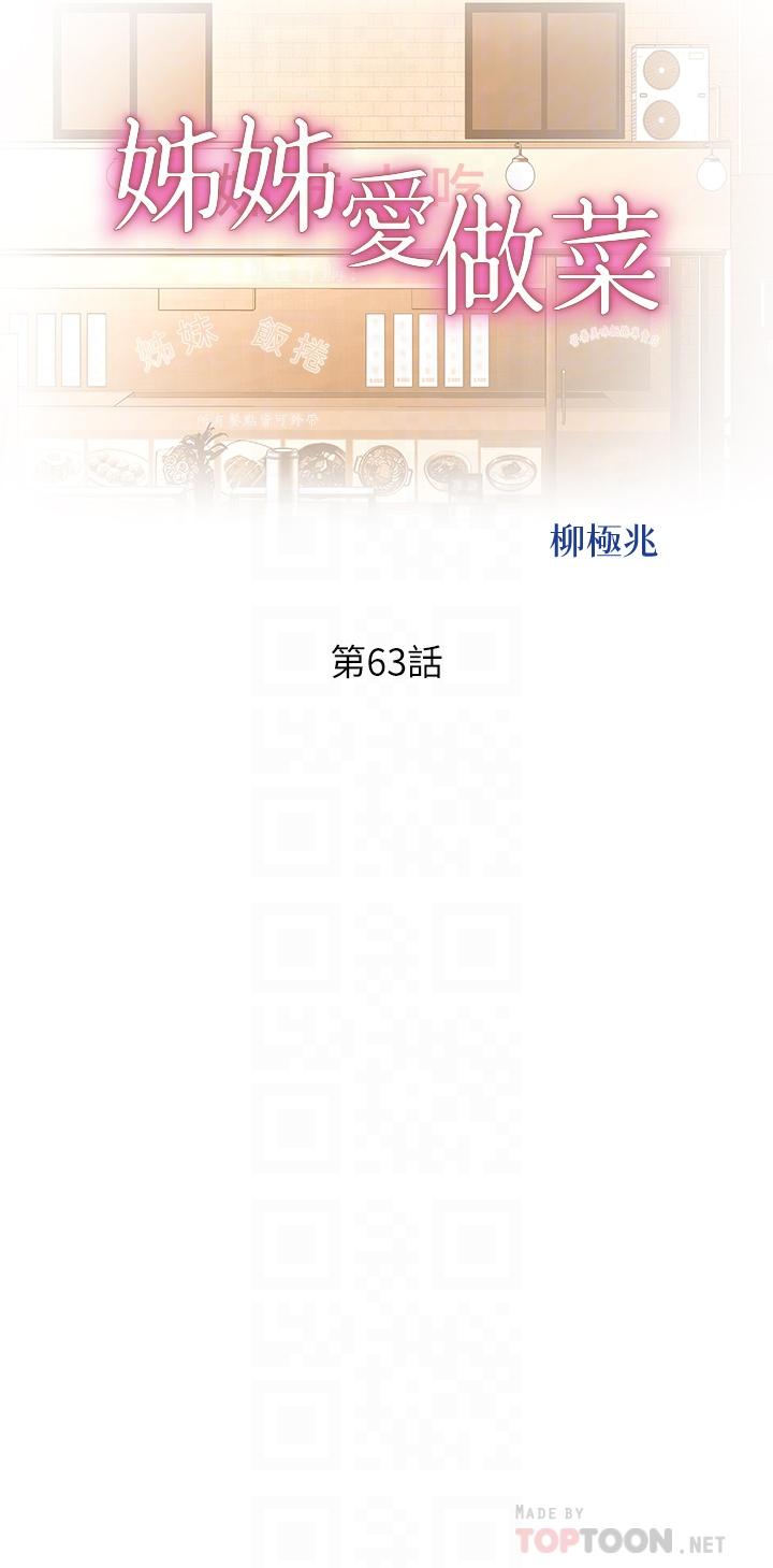 姊姊愛做菜 第63話-我想變成你的女人 第4页