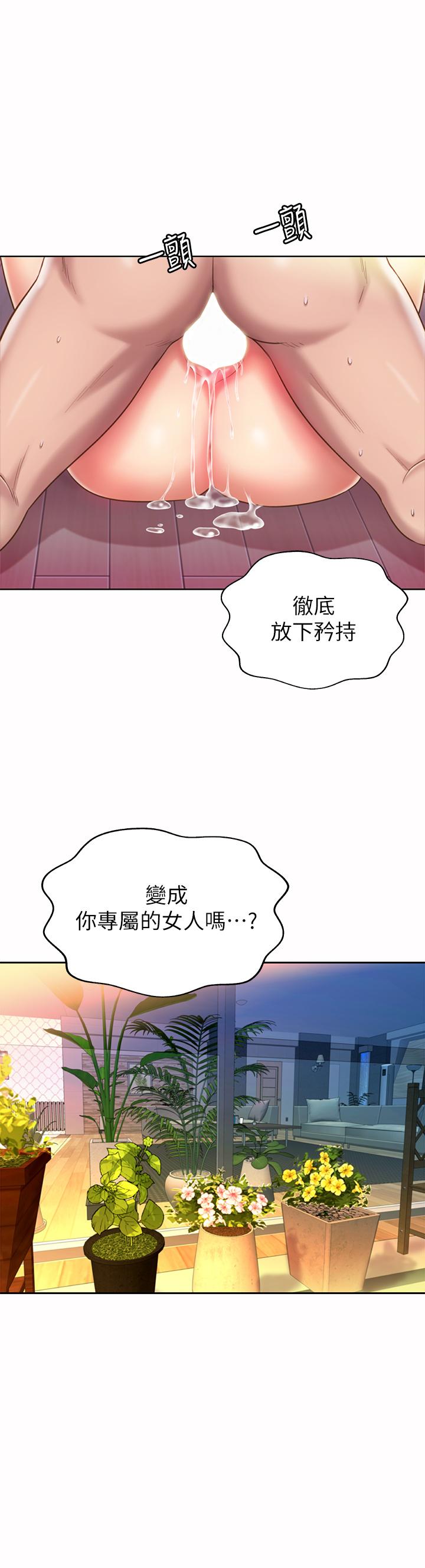姊姊愛做菜 第63話-我想變成你的女人 第27页