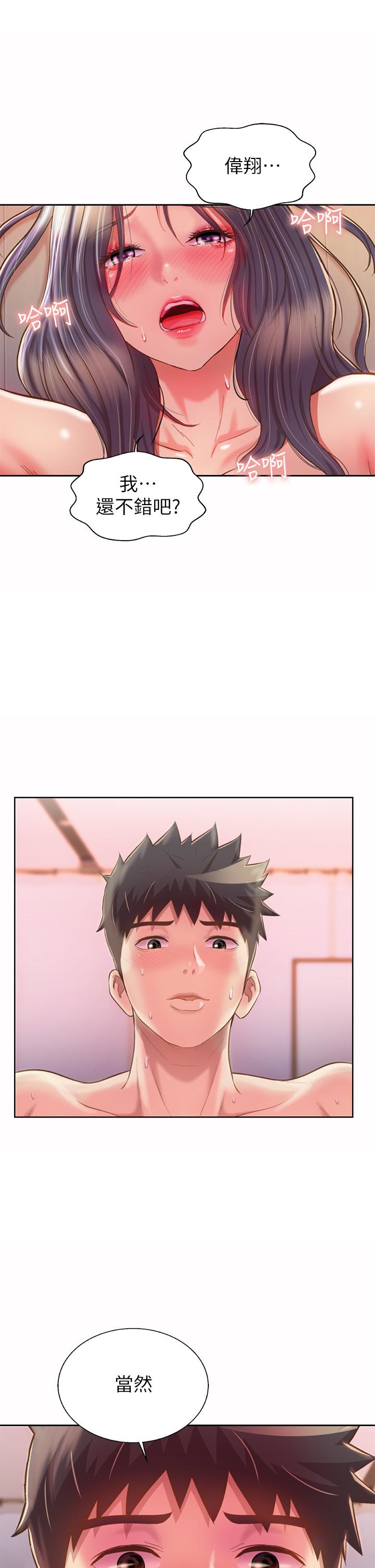姊姊愛做菜 第63話-我想變成你的女人 第31页