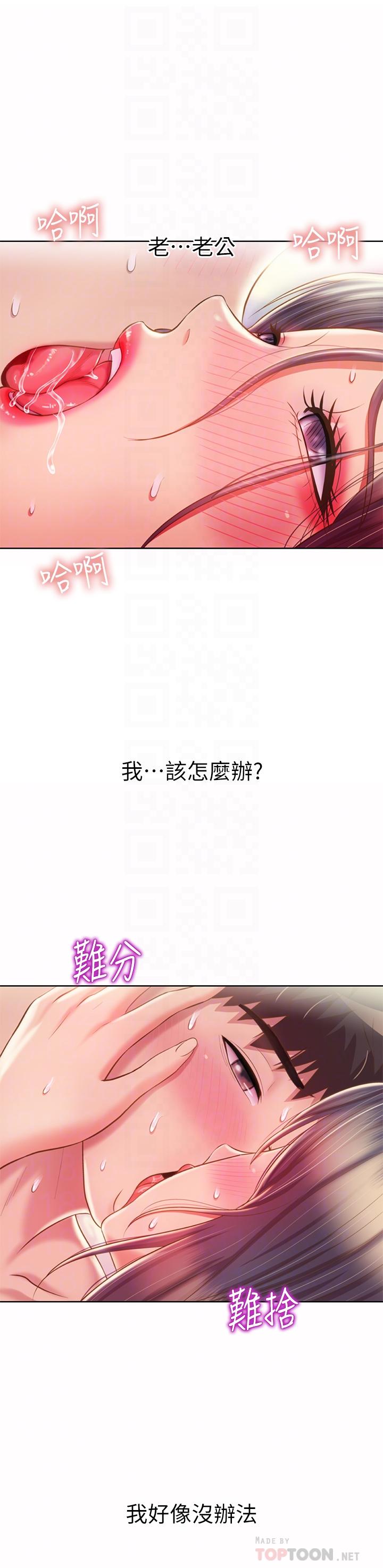 姊姊愛做菜 第63話-我想變成你的女人 第10页