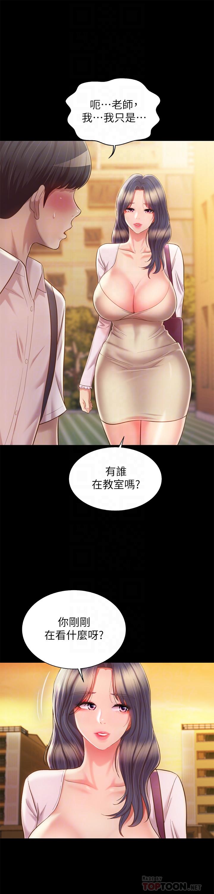 姊姊愛做菜 第63話-我想變成你的女人 第14页