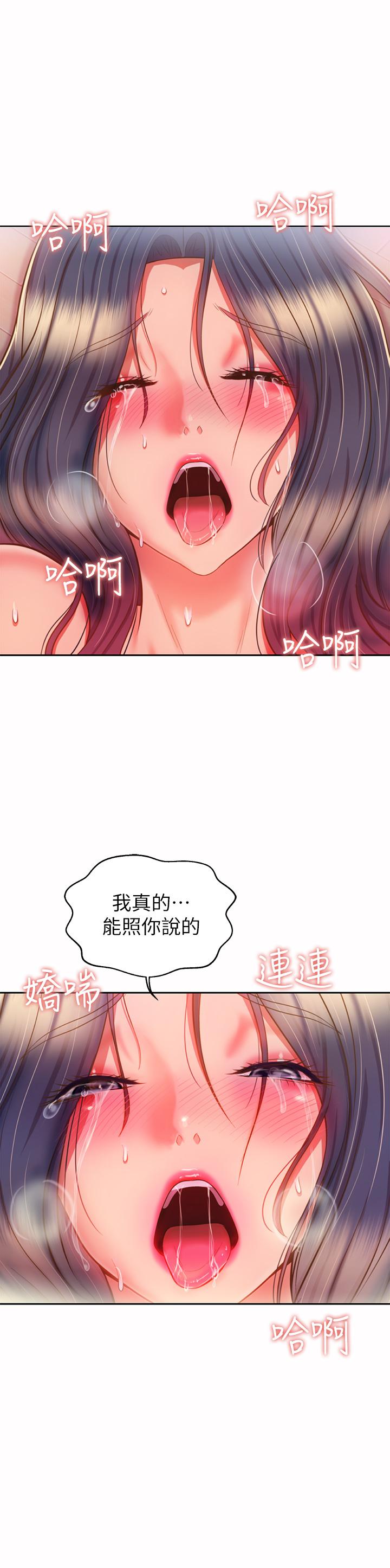 姊姊愛做菜 第63話-我想變成你的女人 第26页