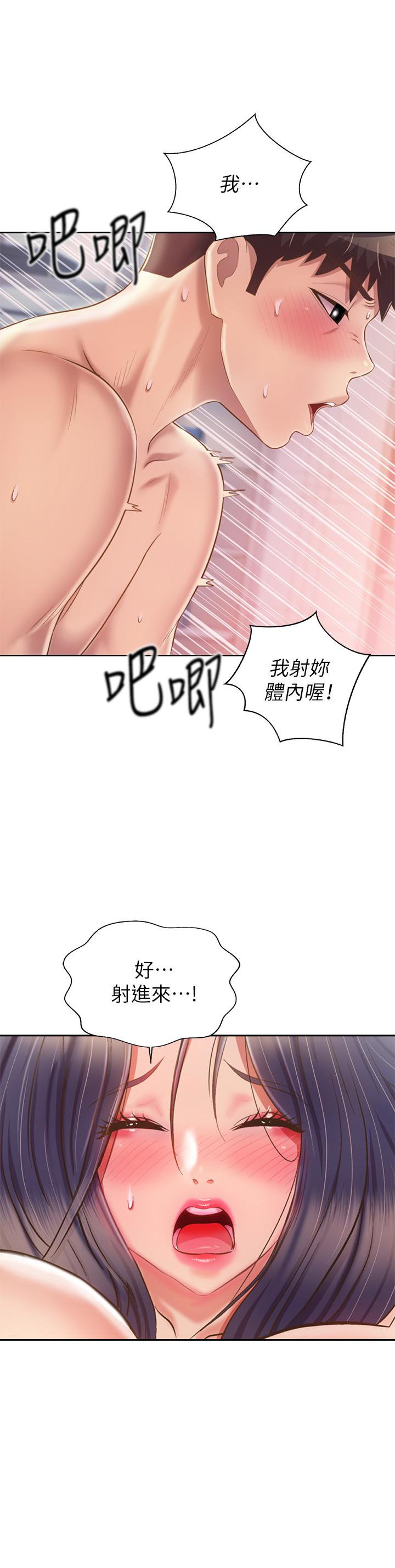 姊姊愛做菜 第63話-我想變成你的女人 第44页