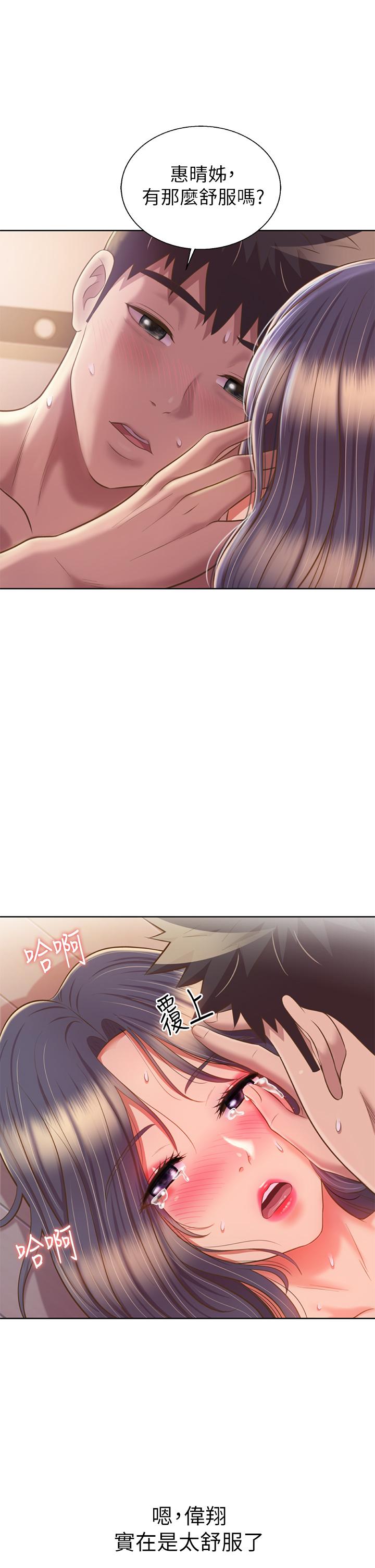 姊姊愛做菜 第63話-我想變成你的女人 第50页