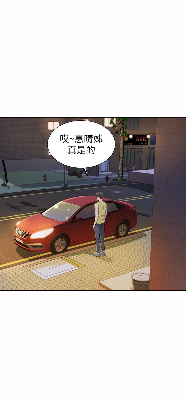 姊姊愛做菜 第63話-我想變成你的女人 第55页