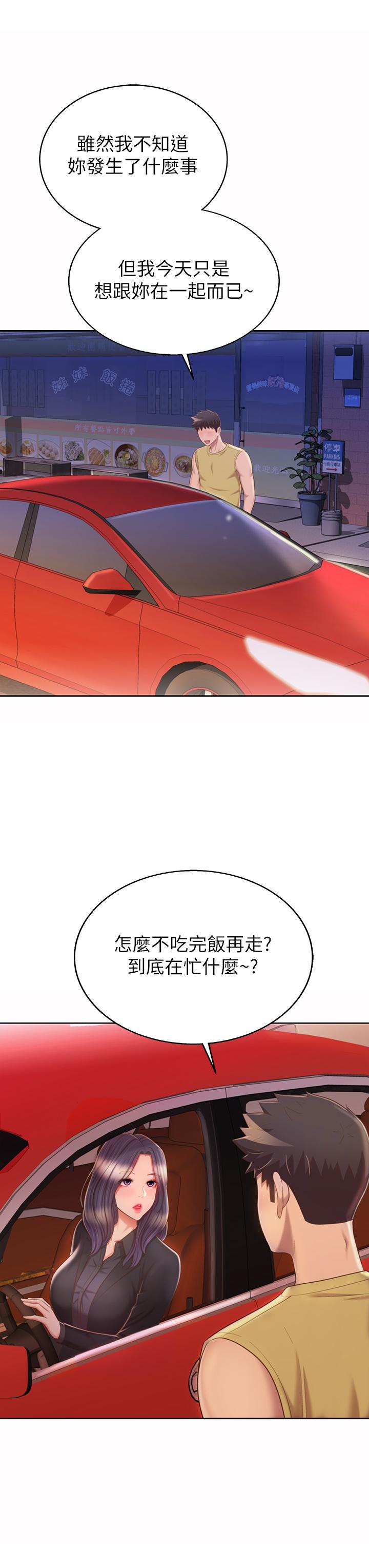 姊姊愛做菜 第63話-我想變成你的女人 第56页