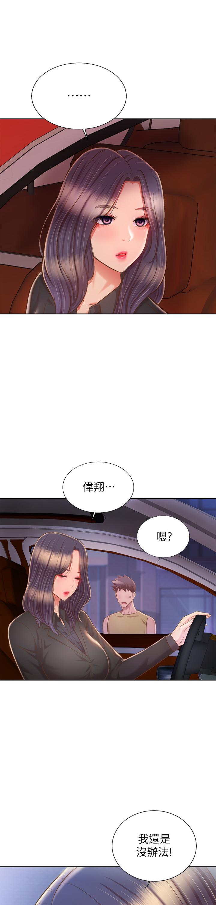 姊姊愛做菜 第63話-我想變成你的女人 第58页