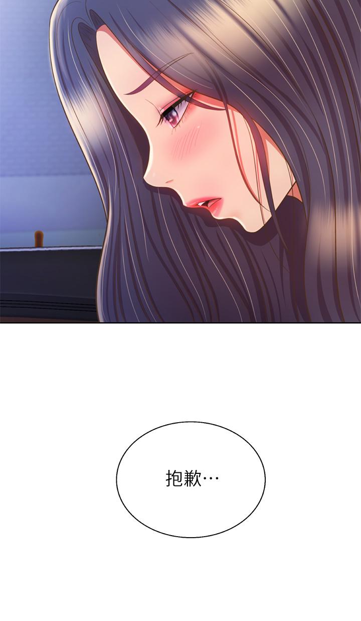 姊姊愛做菜 第63話-我想變成你的女人 第59页