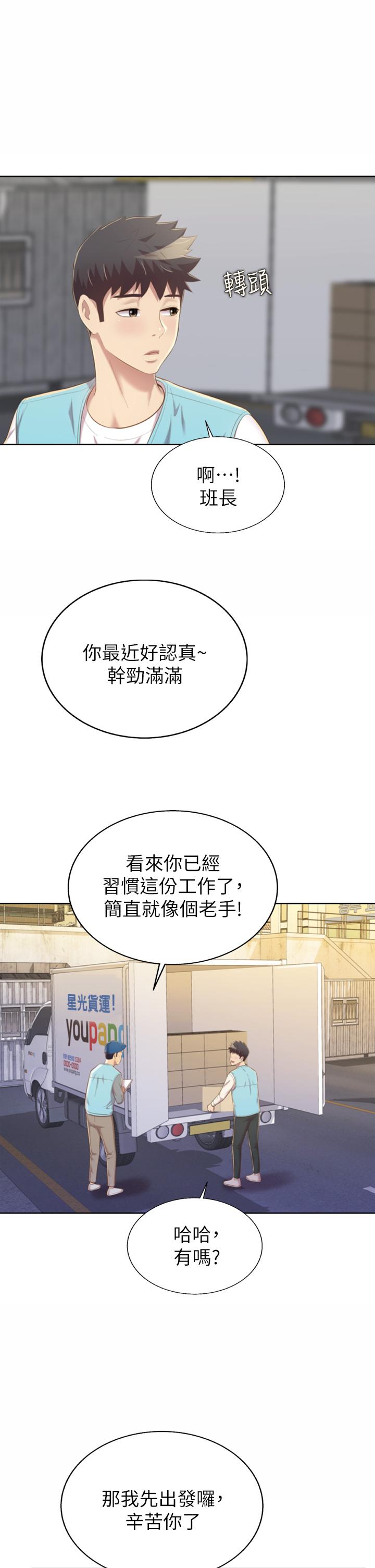 姊姊愛做菜 第64話-火熱的新婚夫妻play 第7页
