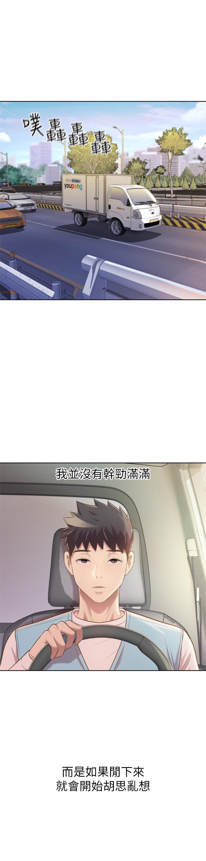 姊姊愛做菜 第64話-火熱的新婚夫妻play 第9页