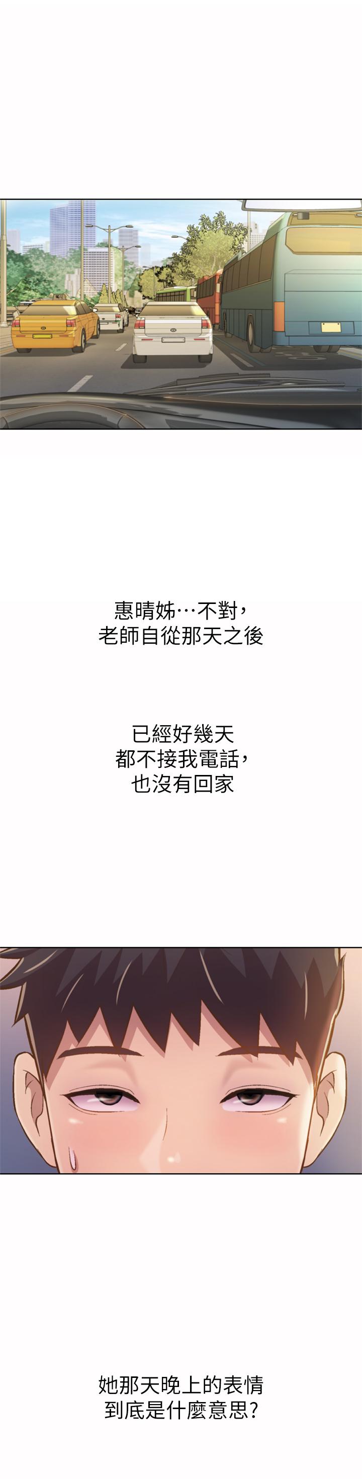 姊姊愛做菜 第64話-火熱的新婚夫妻play 第11页