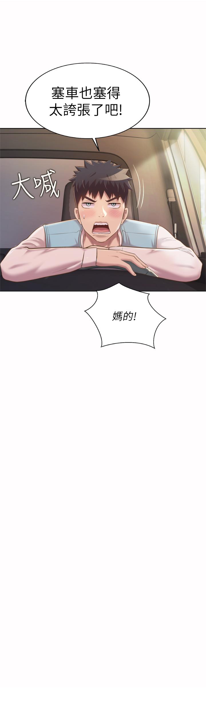 姊姊愛做菜 第64話-火熱的新婚夫妻play 第17页