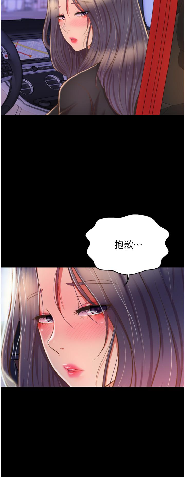 姊姊愛做菜 第64話-火熱的新婚夫妻play 第13页
