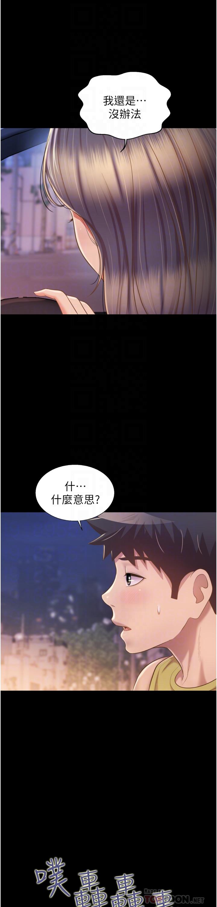 姊姊愛做菜 第64話-火熱的新婚夫妻play 第14页