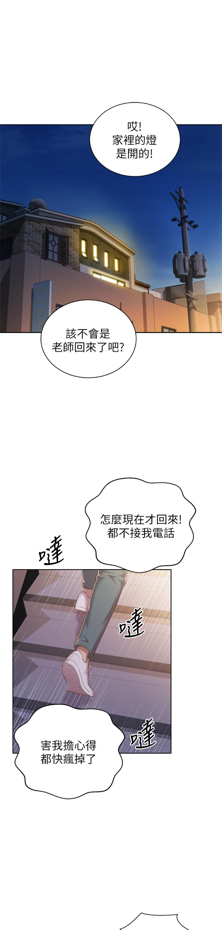 姊姊愛做菜 第64話-火熱的新婚夫妻play 第20页