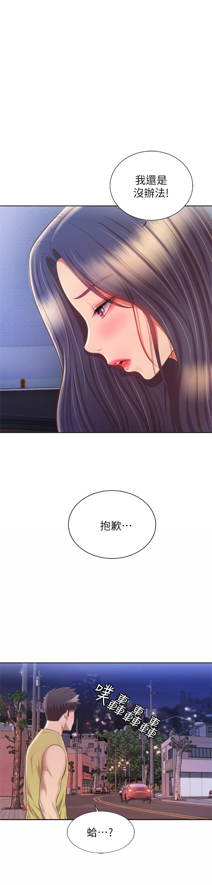 姊姊愛做菜 第64話-火熱的新婚夫妻play 第1页