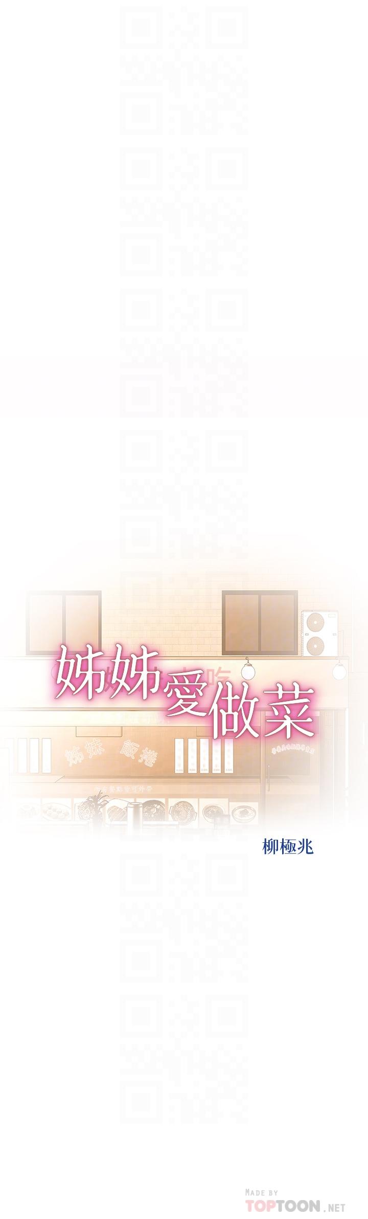 姊姊愛做菜 第64話-火熱的新婚夫妻play 第4页