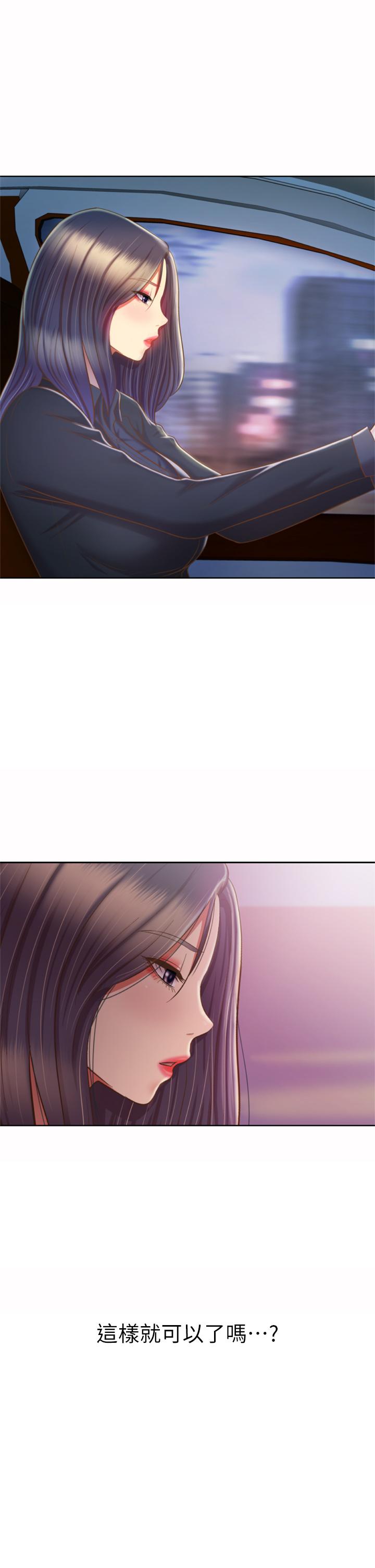 姊姊愛做菜 第64話-火熱的新婚夫妻play 第3页