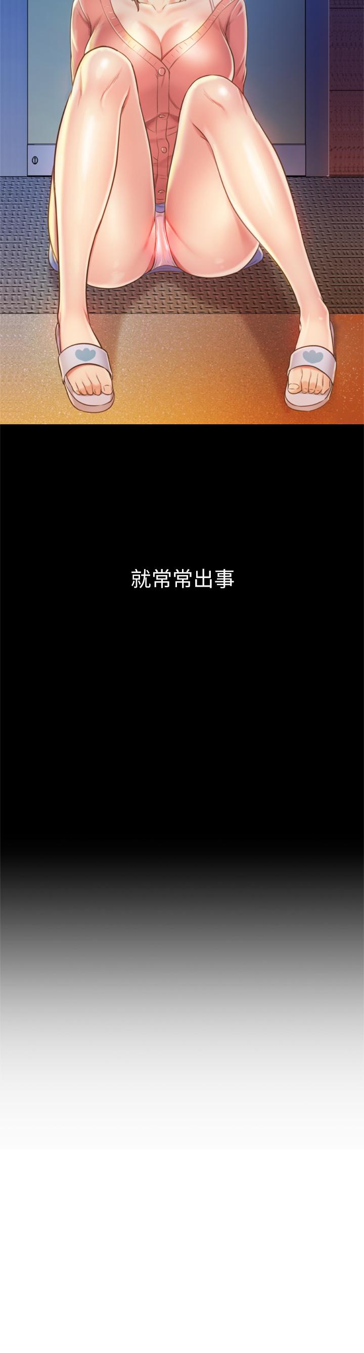 姊姊愛做菜 第64話-火熱的新婚夫妻play 第39页