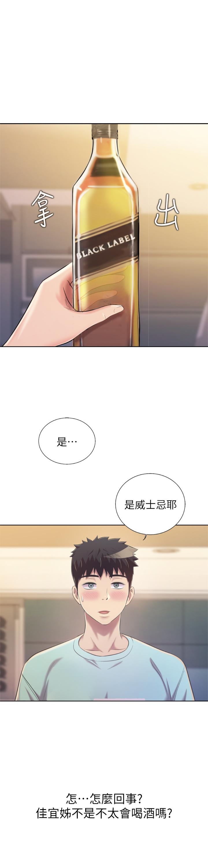 姊姊愛做菜 第64話-火熱的新婚夫妻play 第37页