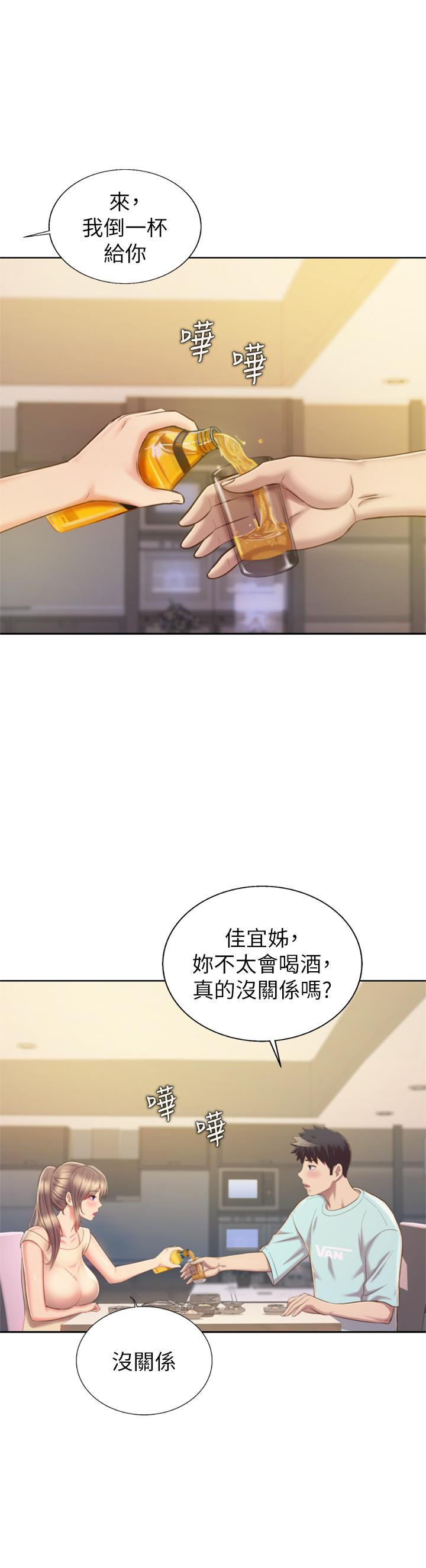 姊姊愛做菜 第64話-火熱的新婚夫妻play 第40页