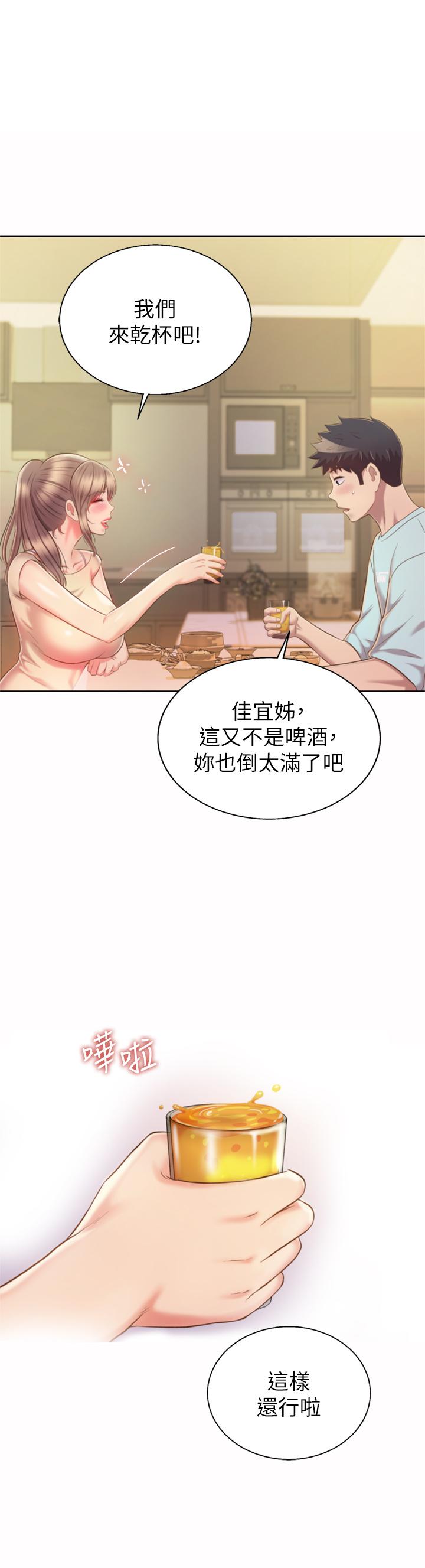 姊姊愛做菜 第64話-火熱的新婚夫妻play 第44页