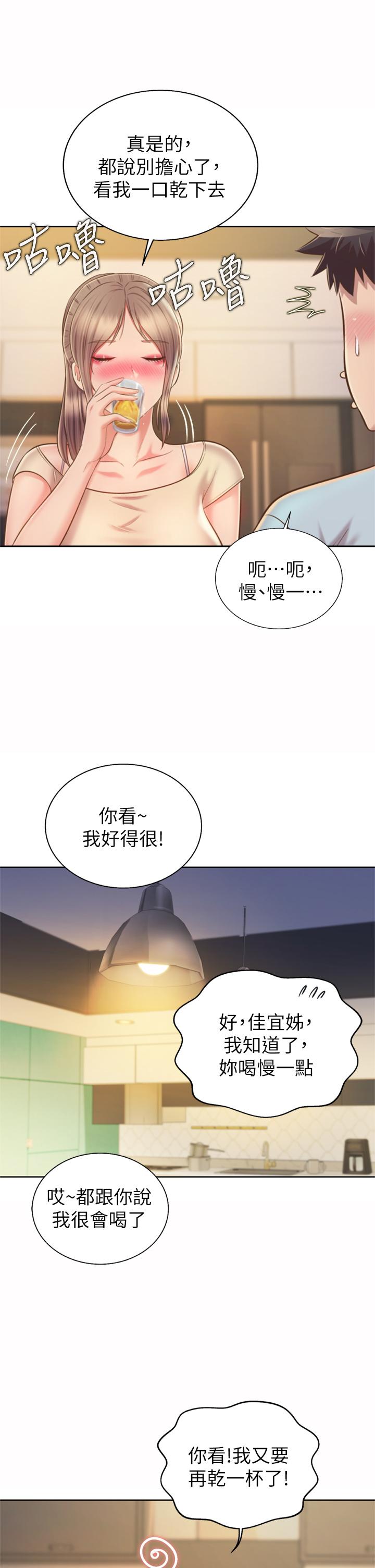 姊姊愛做菜 第64話-火熱的新婚夫妻play 第45页