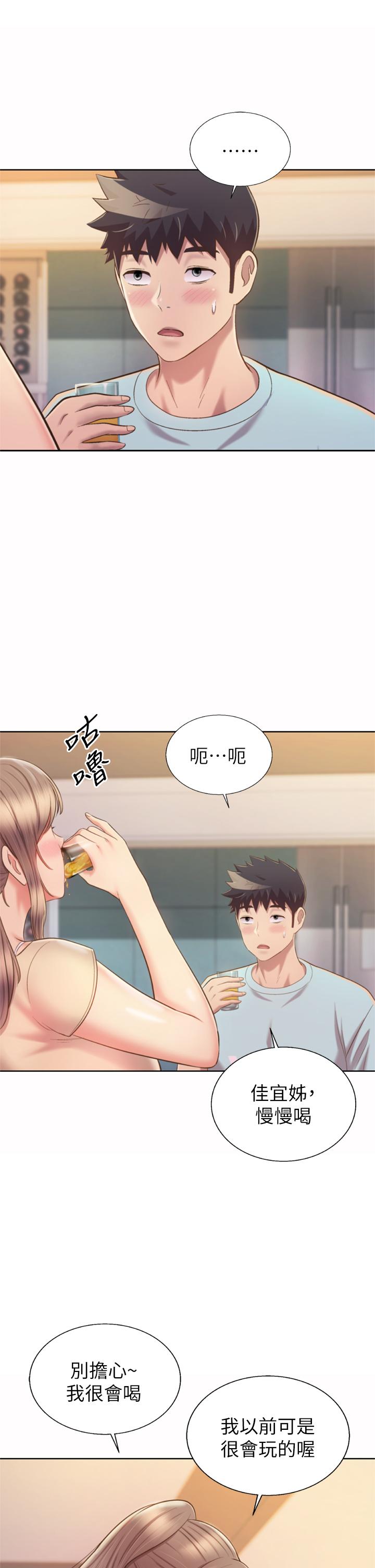 姊姊愛做菜 第64話-火熱的新婚夫妻play 第42页