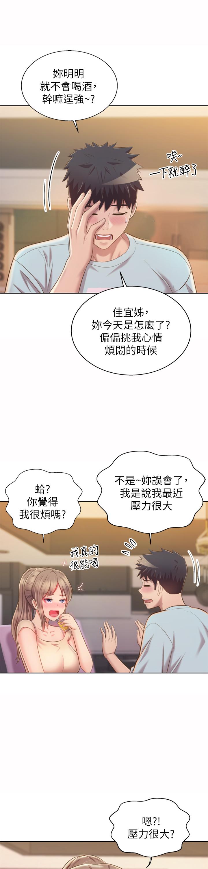 姊姊愛做菜 第64話-火熱的新婚夫妻play 第47页