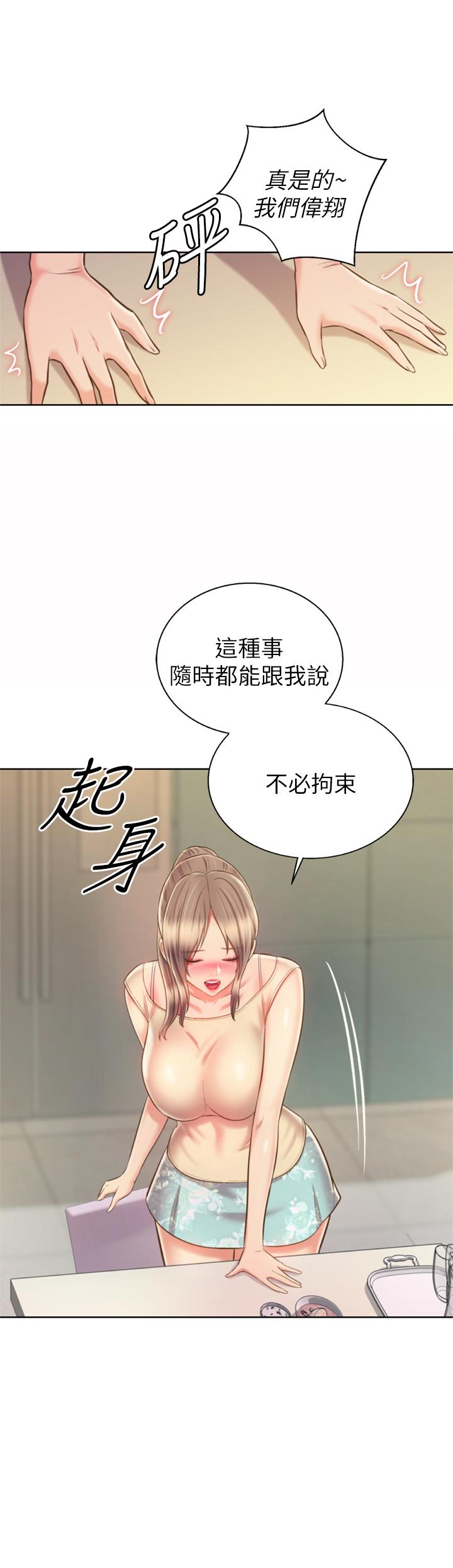 姊姊愛做菜 第64話-火熱的新婚夫妻play 第49页