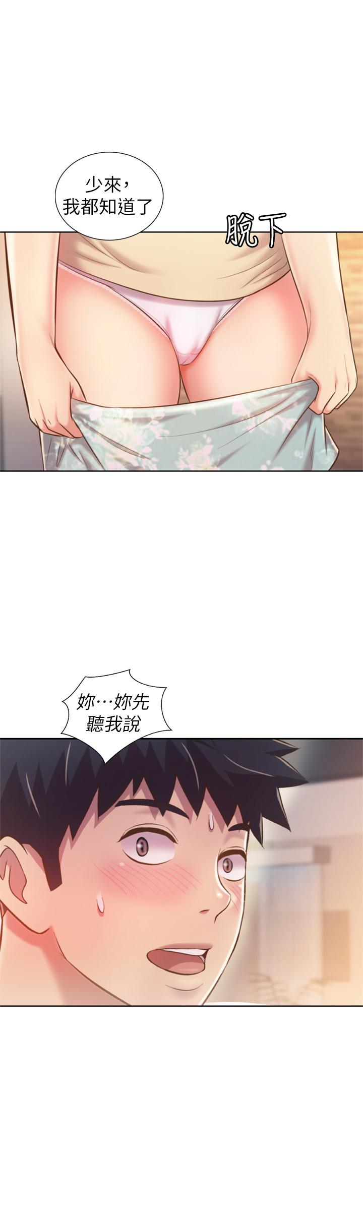 姊姊愛做菜 第64話-火熱的新婚夫妻play 第55页