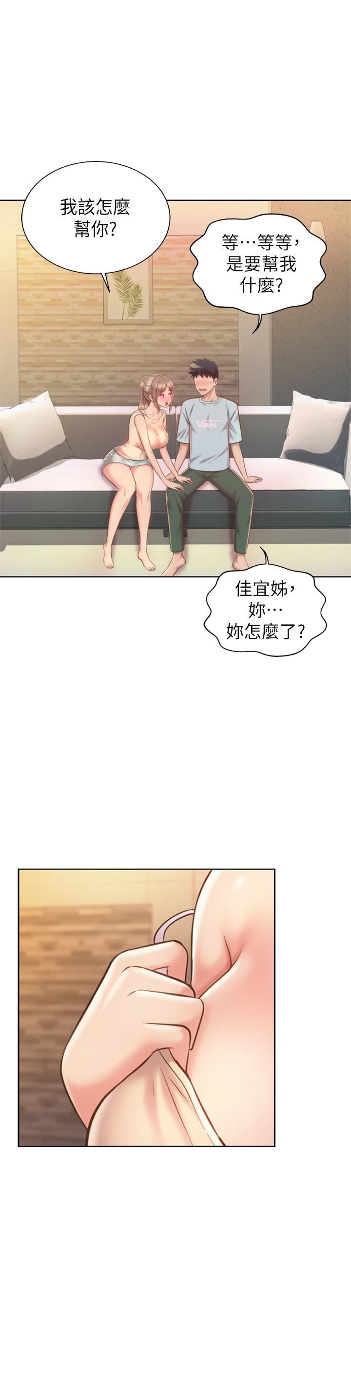 姊姊愛做菜 第64話-火熱的新婚夫妻play 第52页